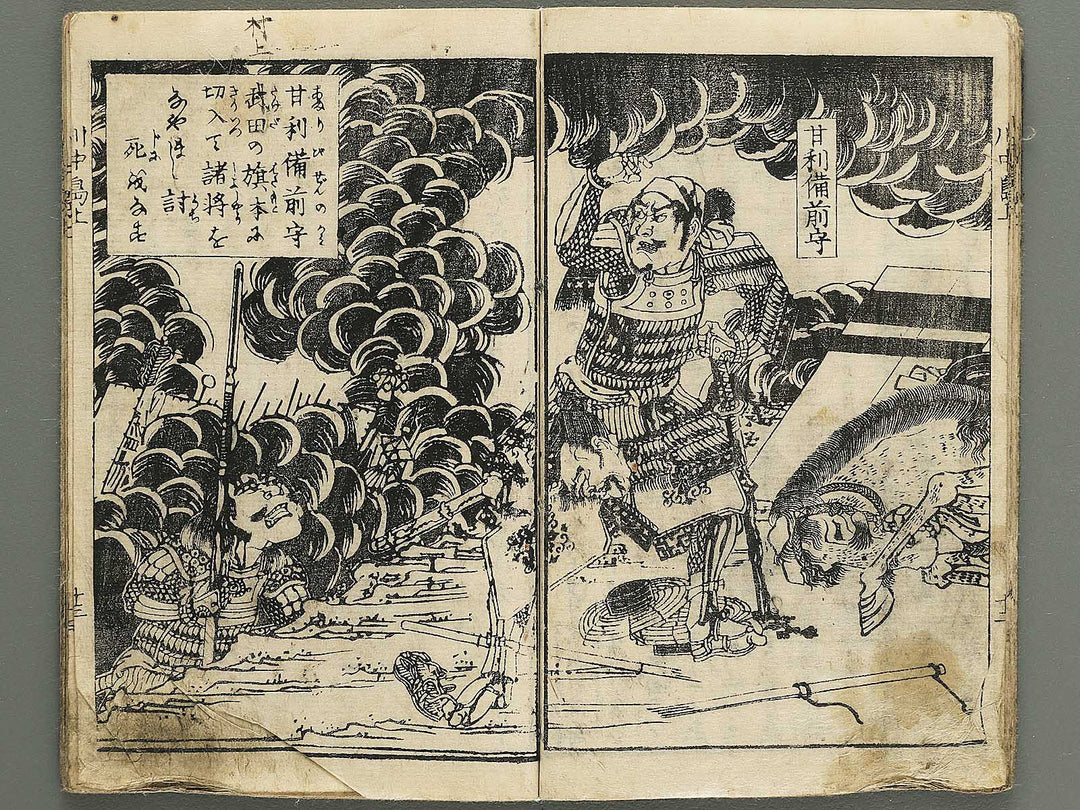 Kawanakajima ryo shogun ki (Jo) by Utagawa Yoshimori / BJ349-181