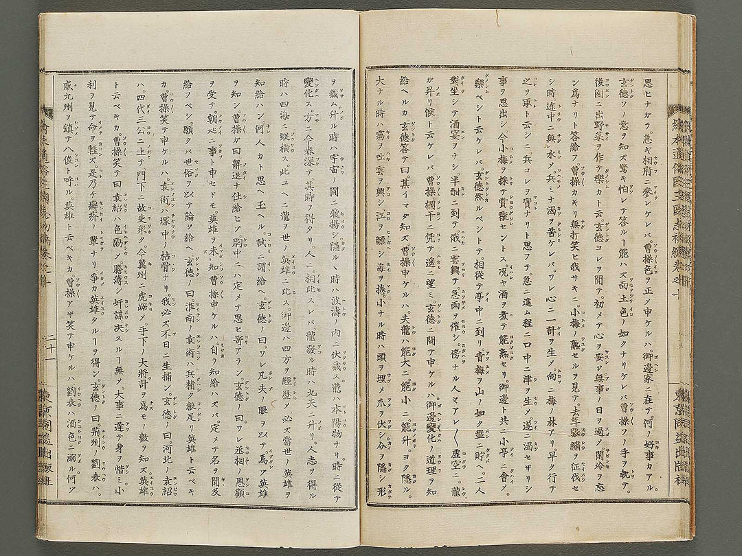 Ehon tsuzoku sangokushi Part 1, Book 10 by Katsushika Taito / BJ324-702