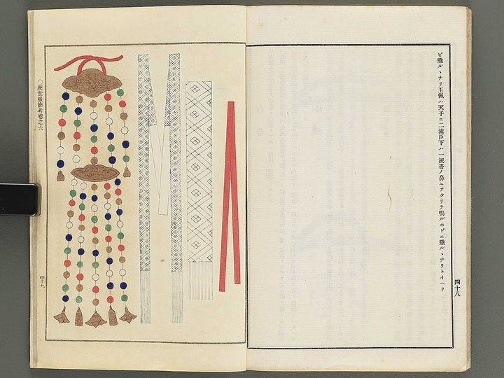 Rekisei fukushokuko Part 5, Book 6 / BJ347-487