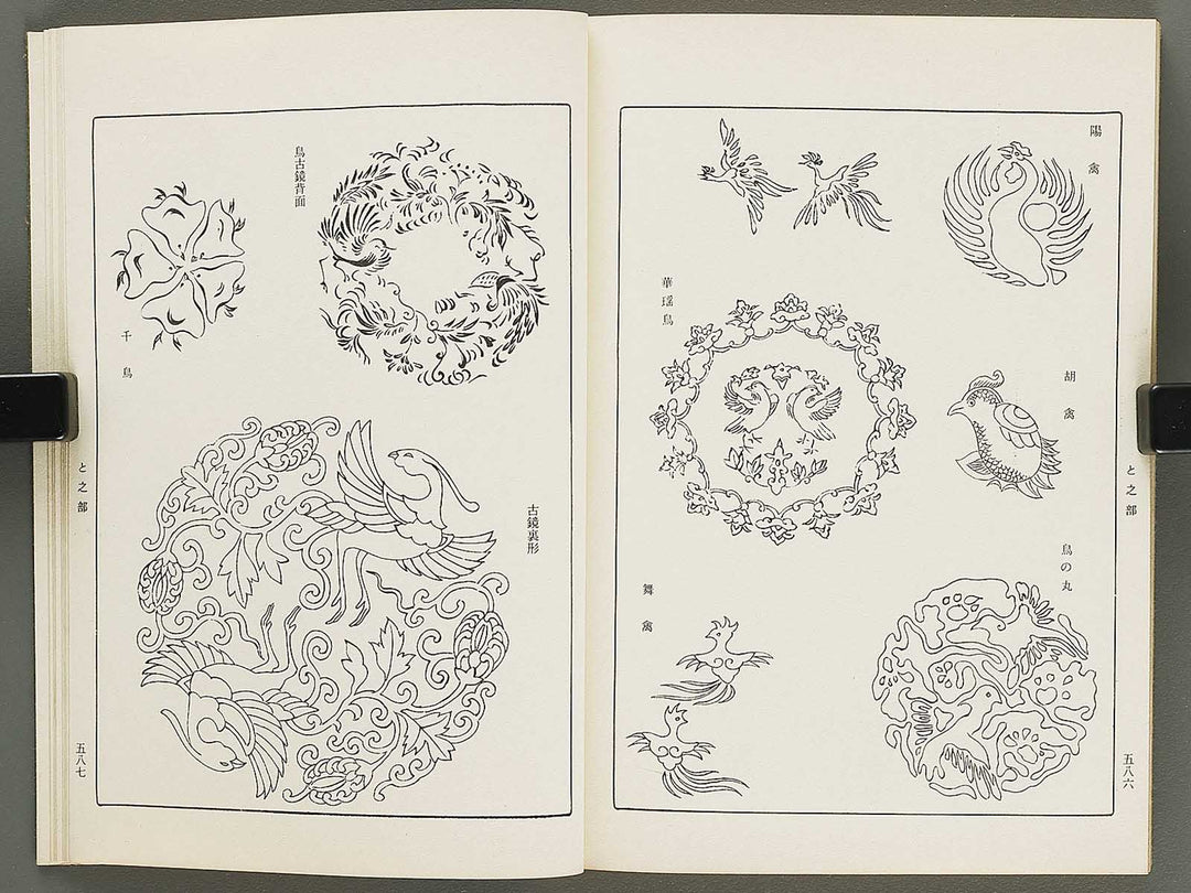 Naigai monyo ruishu Volume 6 / BJ316-491