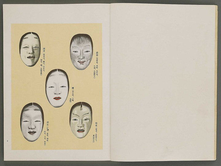 Nogaku guso seika / BJ344-120