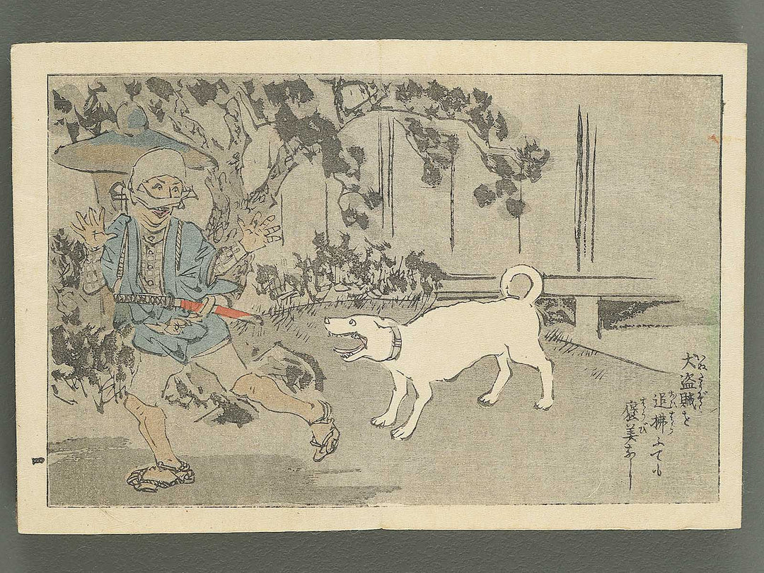 Saisyoku ehon kyoiku mukashi banashi (Inu to neko no hanashi) / BJ346-773