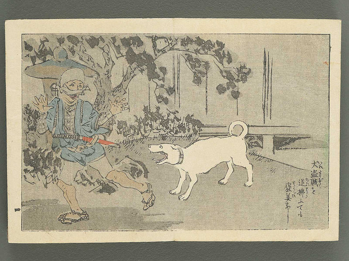 Saisyoku ehon kyoiku mukashi banashi (Inu to neko no hanashi) / BJ346-773