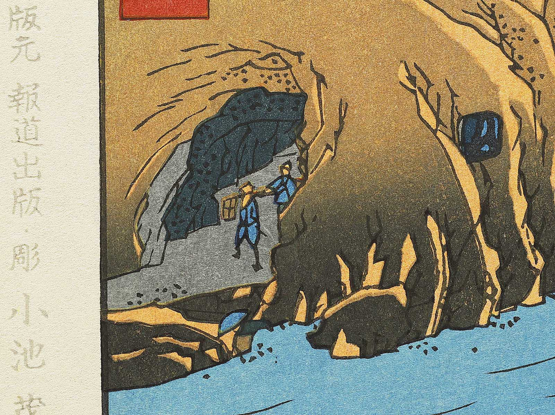The Passage Under the Rakan Monastery from the series Famous Views of the Sixty-odd Provinces by Utagawa Hiroshige, (Large print size) / BJ334-103