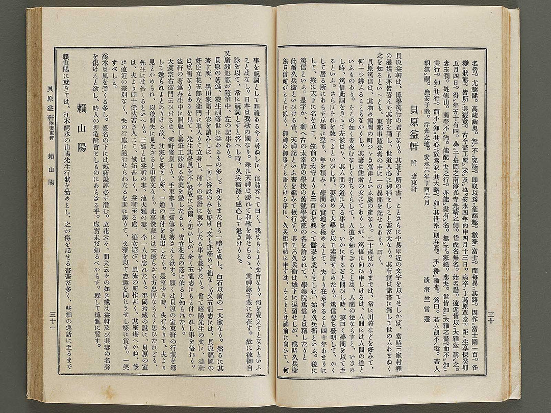 Nihon shoga jinmei jisho (fukan) / BJ328-454