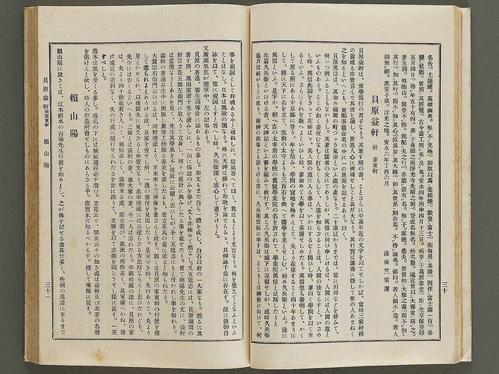 Nihon shoga jinmei jisho (fukan) / BJ328-454