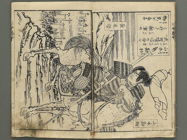 Kawanakajima ryo shogun ki (Chu) by Utagawa Yoshimori / BJ349-188