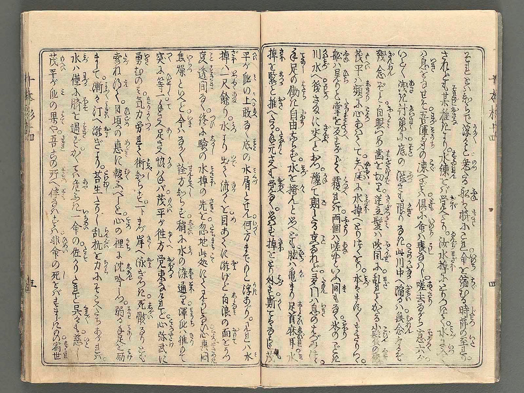 Ouchi koryo jissanden Vol.4 Part3 by Utagawa Kuniyasu / BJ231-917