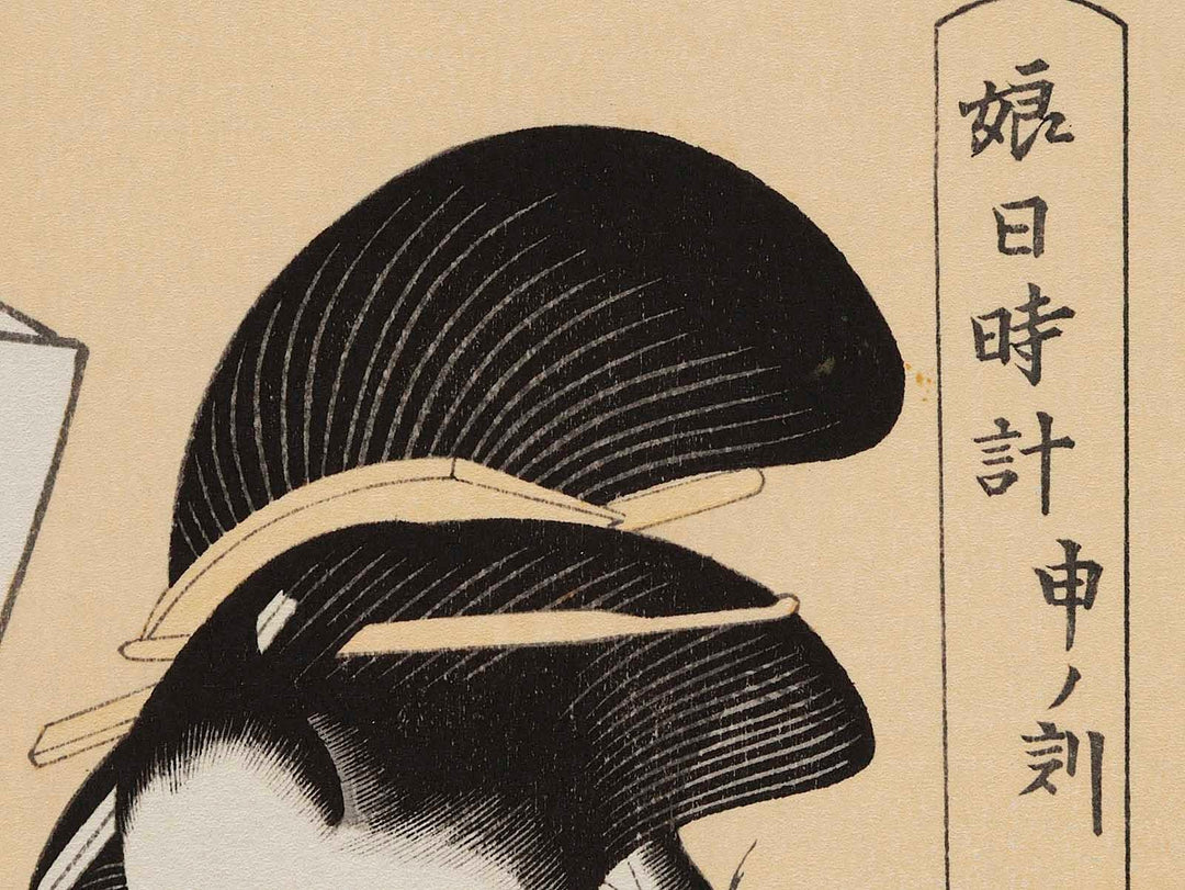 Hour of the Monkey (around 4pm) from the series Daughter Sundial by Kitagawa Utamaro, (Medium print size) / BJ226-688