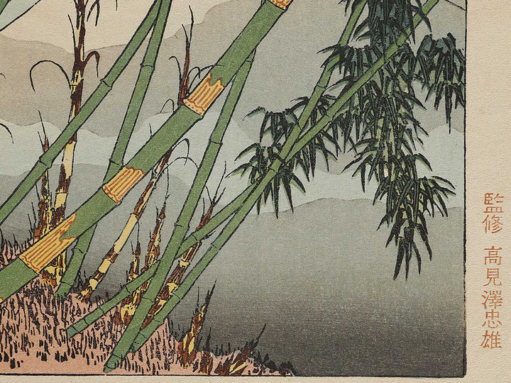 Chikurin no fuji from the series One Hundred Views of Mount Fuji by Katsushika Hokusai, (Medium print size) / BJ321-783