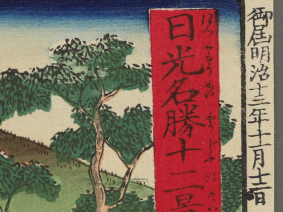 Kanmanfuchi from the series Nikko meisho junikei no uchi by Hasegawa Chikuyo / BJ343-385