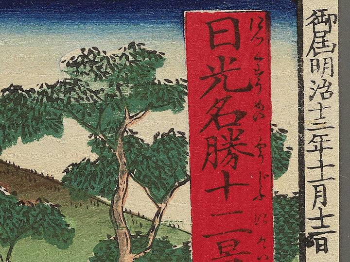 Kanmanfuchi from the series Nikko meisho junikei no uchi by Hasegawa Chikuyo / BJ343-385