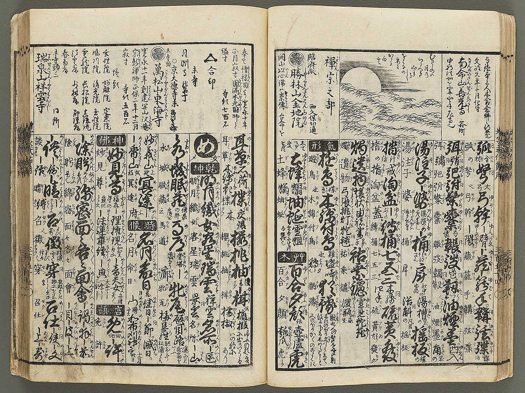 Eitai setsuyo mujinzo Volume 5 by Morikawa Yasuyuki / BJ290-332