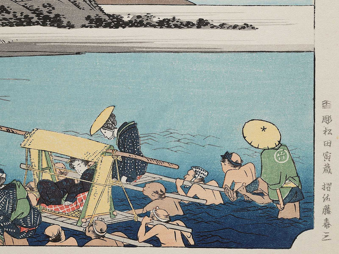 Fuchu from the series The Fifty-three Stations of the Tokaido by Utagawa Hiroshige, (Medium print size) / BJ298-340