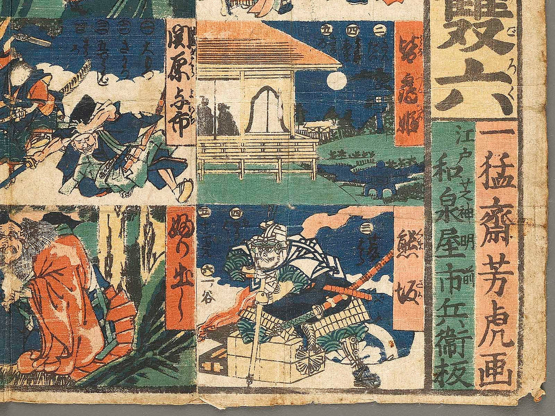 Shinpan Genji sakae Yoshitsune sugoroku by Utagawa Yoshitora / BJ323-813