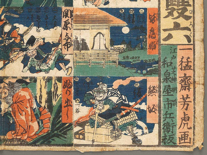 Shinpan Genji sakae Yoshitsune sugoroku by Utagawa Yoshitora / BJ323-813