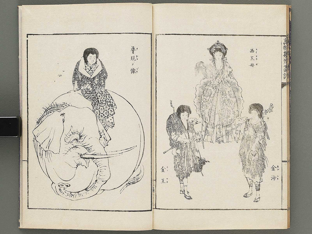 Banbutsu hinagata gafu Volume 2 by Sensai Eisaku / BJ305-956