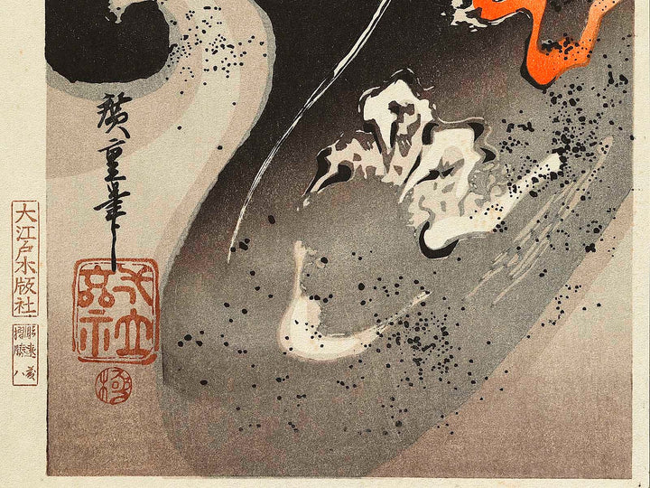 Unryu by Utagawa Hiroshige, (Large print size) / BJ322-847