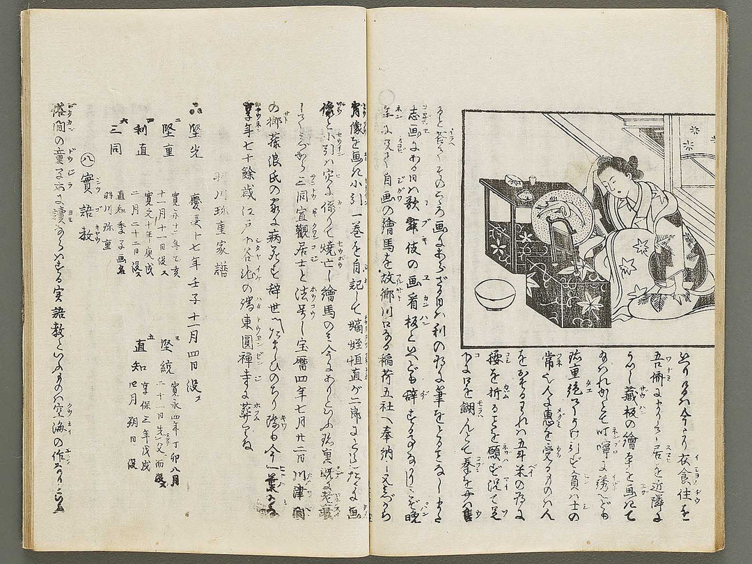 Enseki zasshi Volume 5, (Jo) / BJ329-518