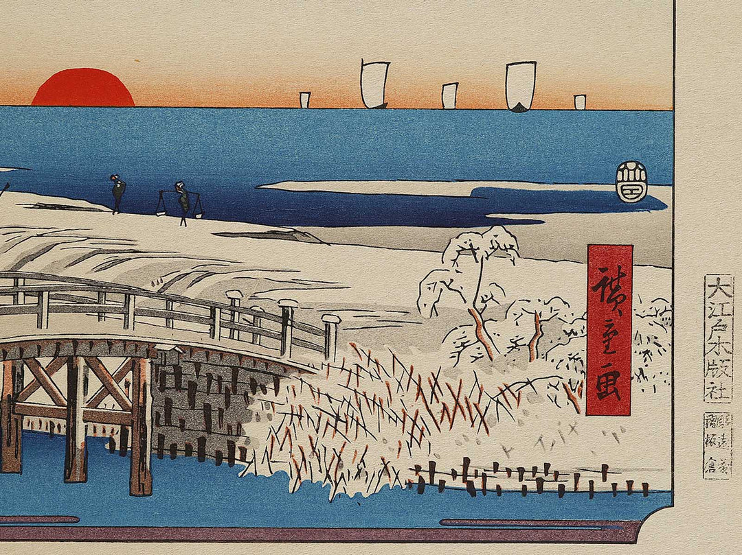Daybreak After a Snowfall at Susaki from the series Toto yukimi hyakkei by Utagawa Hiroshige, (Large print size) / BJ328-314