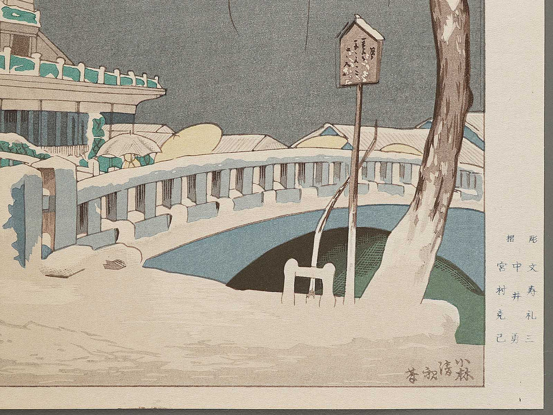 Kaiunbashi Bridge and First National Bank by Kobayashi Kiyochika, (Large print size) / BJ303-072