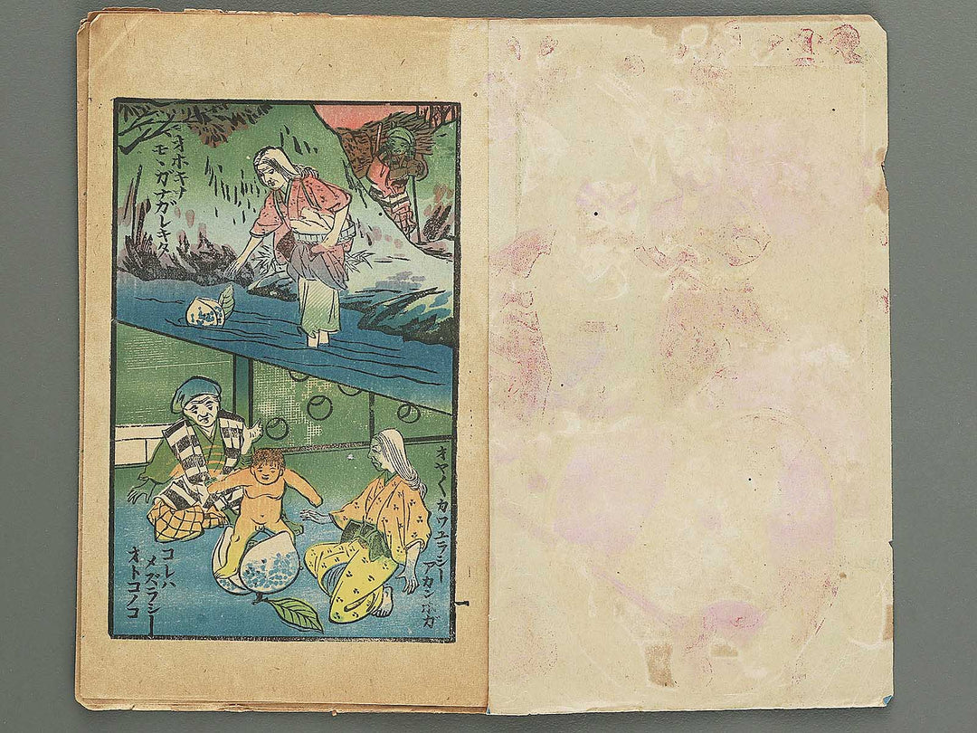 Kyoiku ebanashi momotaro to wanpaku kodomo by Enomoto Matsunosuke / BJ349-202