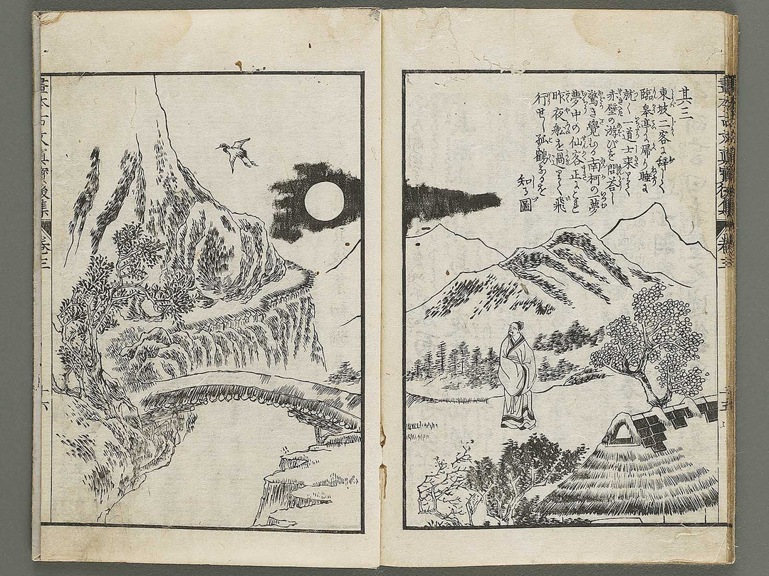 Gahon kobun shinpo koshu Part 1, Book 3 / BJ320-159