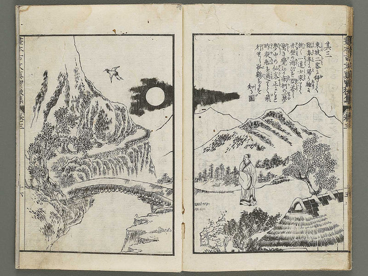 Gahon kobun shinpo koshu Part 1, Book 3 / BJ320-159