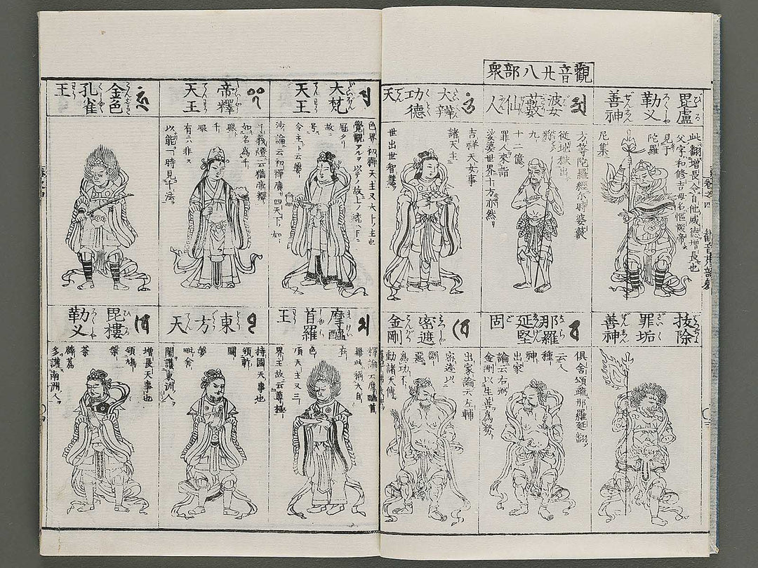 Zoho shoshu butsuzo zui Volume 4 by Tosa Hidenobu / BJ339-066