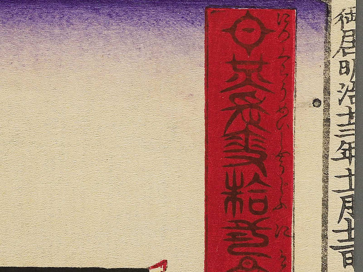 Sanbutsudo from the series Nikko meisho junikei no uchi by Hasegawa Chikuyo / BJ343-406
