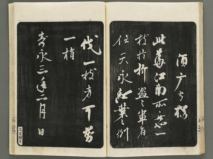 Nanpo yugen (Jo) / BJ334-964