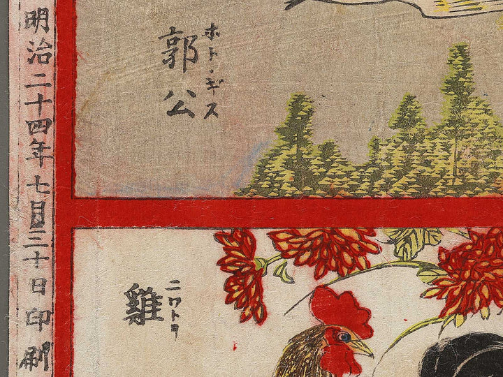 Shoni kyoiku toriga by Utagawa Fusatane / BJ324-569