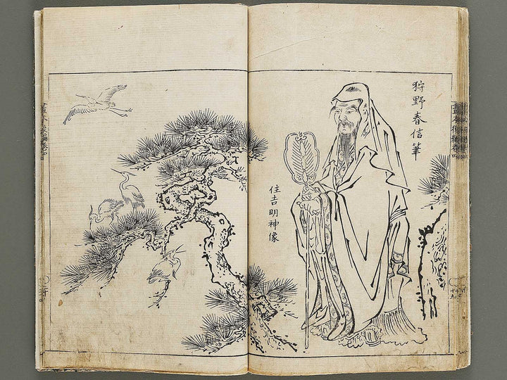 Wakan meigaen Volume 4 by Ooka Shunboku / BJ330-694