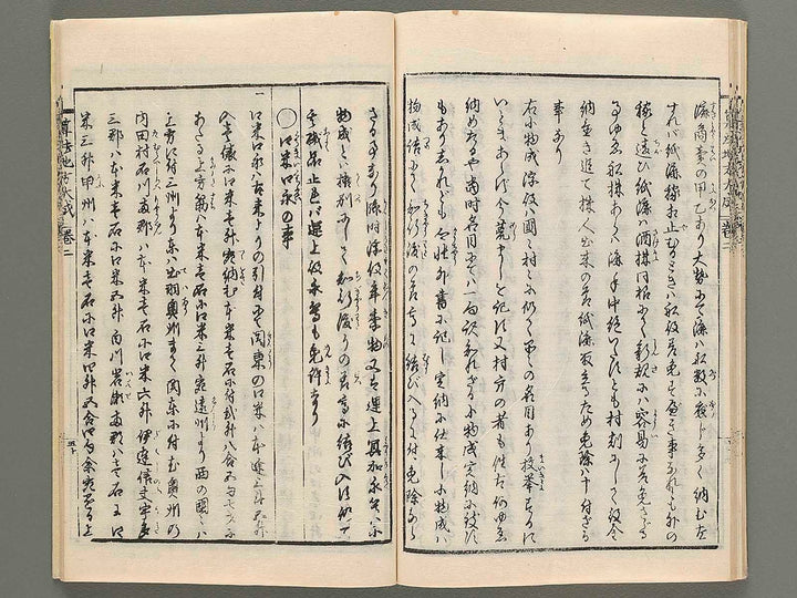 Sanpo jikata taisei Volume 2 / BJ273-077