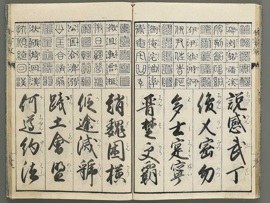 Koka shinkoku shitai sen ji mon / BJ348-761