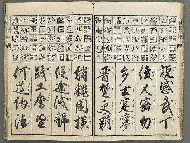 Koka shinkoku shitai sen ji mon / BJ348-761