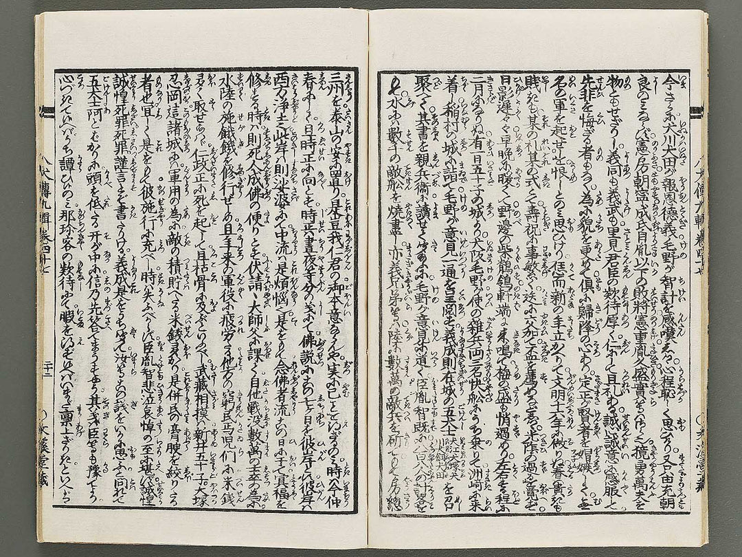 Nanso satomi hakkenden Part 9, Book 47 (Ge) / BJ316-071