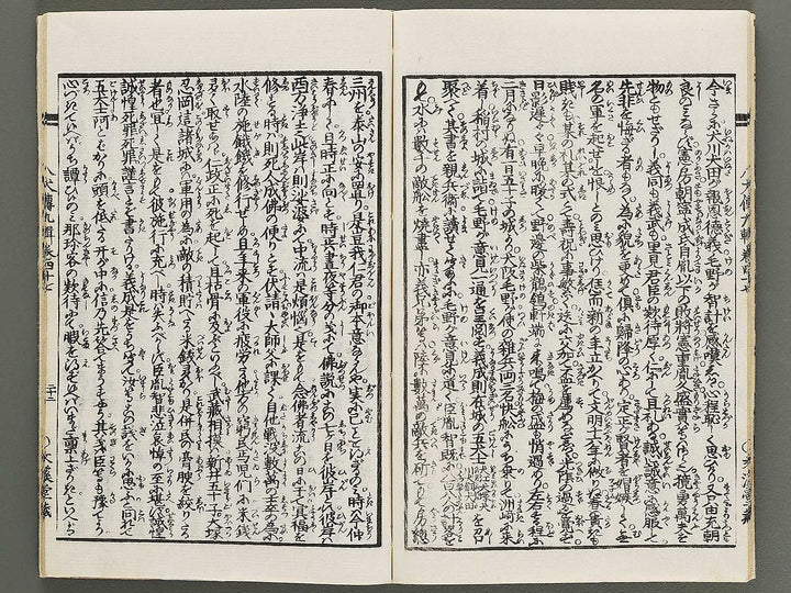 Nanso satomi hakkenden Part 9, Book 47 (Ge) / BJ316-071