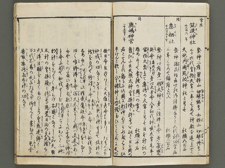 Dainihon nisennen sodekagami / BJ326-711