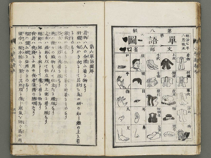 Shogaku kyojubon / BJ335-951