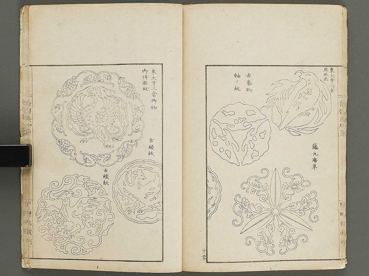Narumikata Volume 2 by Odagiri Shunko / BJ321-405
