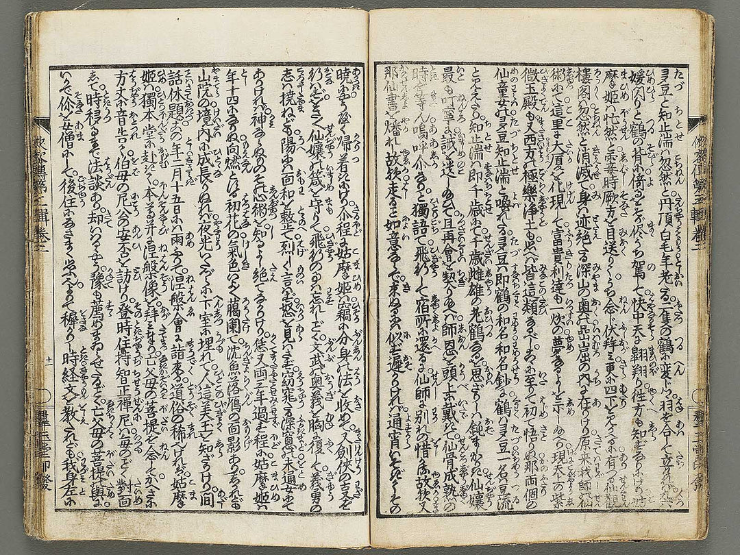 Kaikan kyoki kyokaku den Part 3, Book 2 / BJ320-404