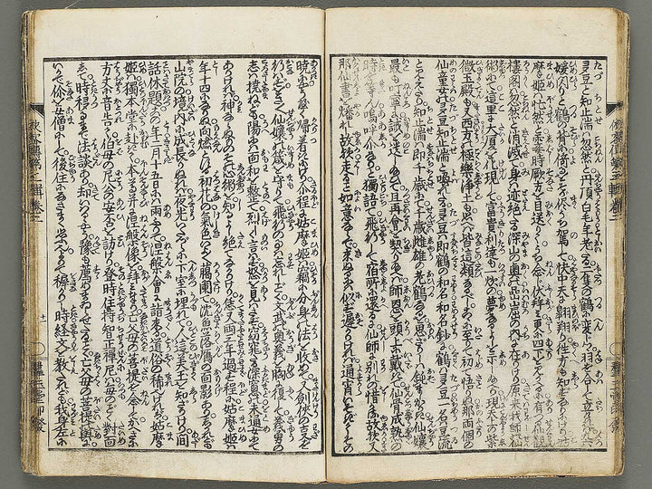 Kaikan kyoki kyokaku den Part 3, Book 2 / BJ320-404