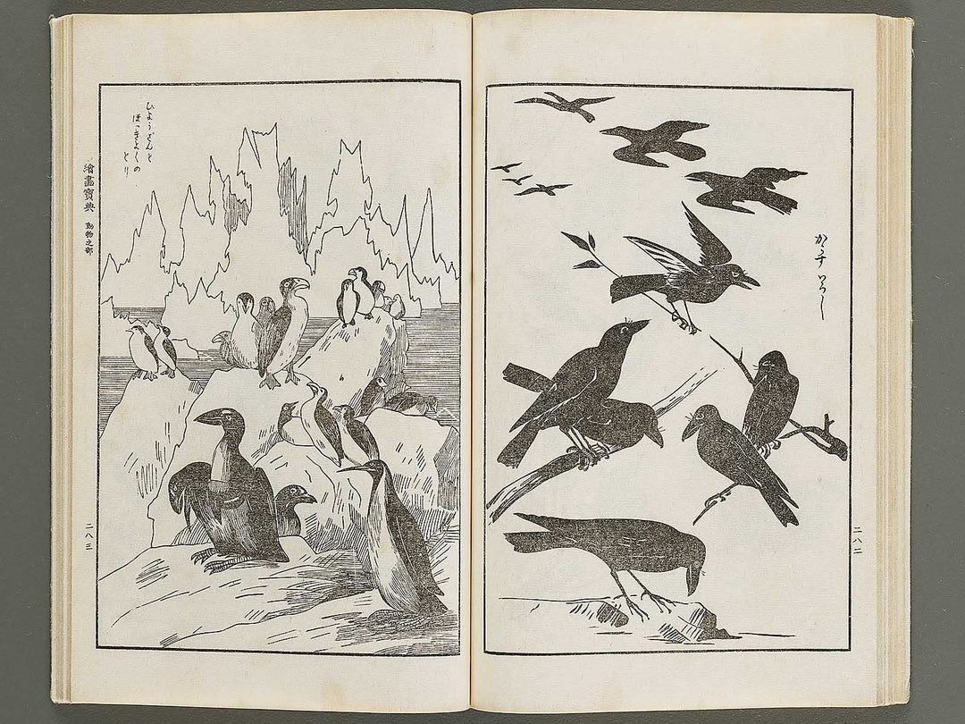 Kaiga hoten Volume 3 by Murakoshi Koson / BJ341-894