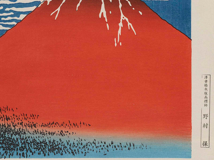 South Wind, Clear Sky from the series Thirty-six Views of Mount Fuji by Katsushika Hokusai, (Large print size) / BJ280-686