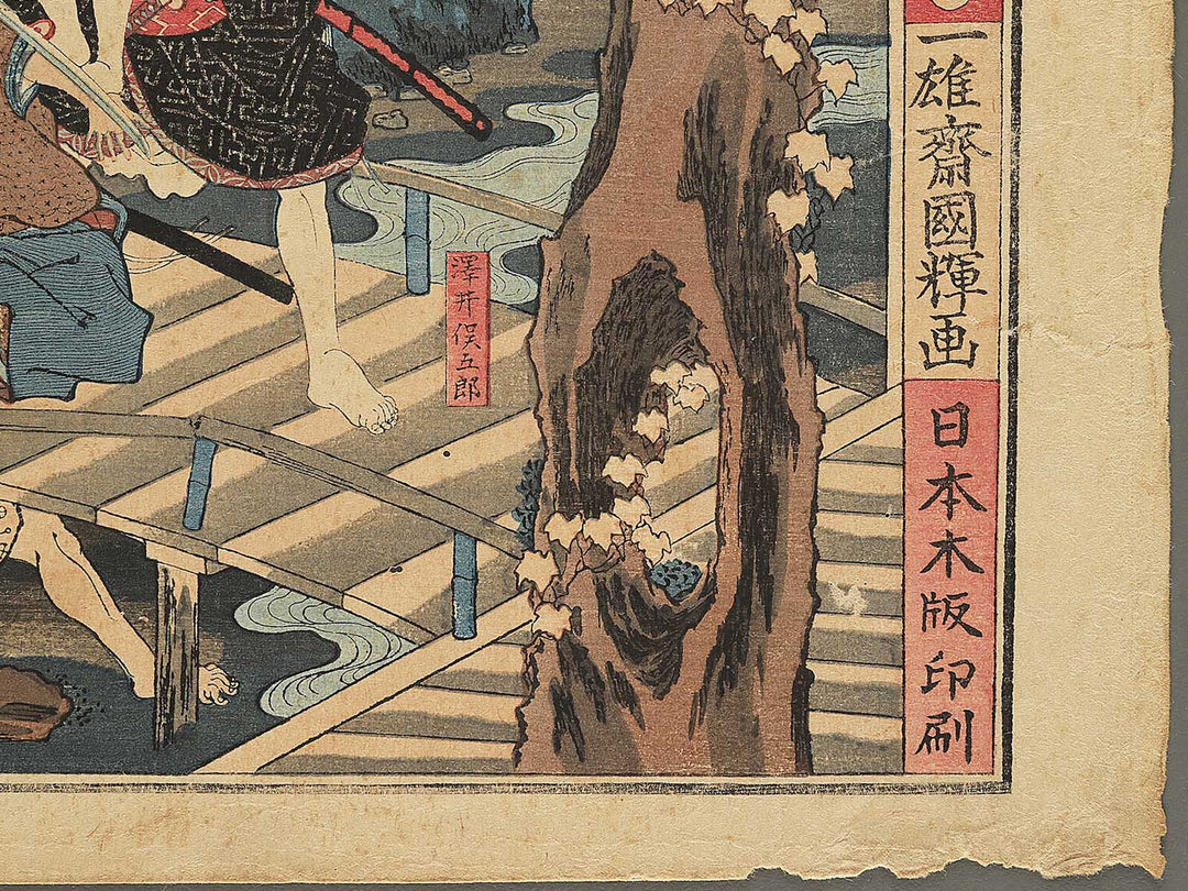 No. 1 from the series Igagoe dochu sugoroku by Ichiyusai Kuniteru / BJ354-977