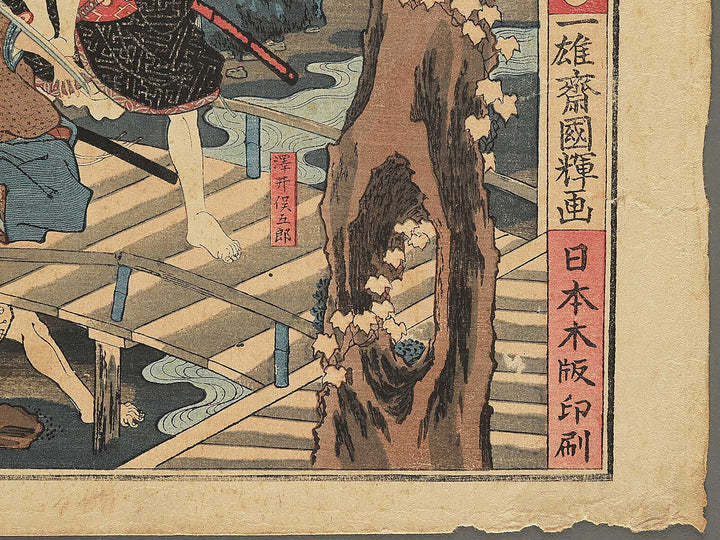 No. 1 from the series Igagoe dochu sugoroku by Ichiyusai Kuniteru / BJ354-977