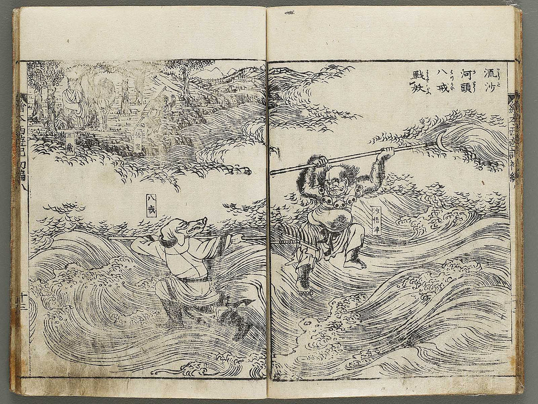 Ehon saiyuki Part 1, Book 8 by Ohara Toya / BJ334-740