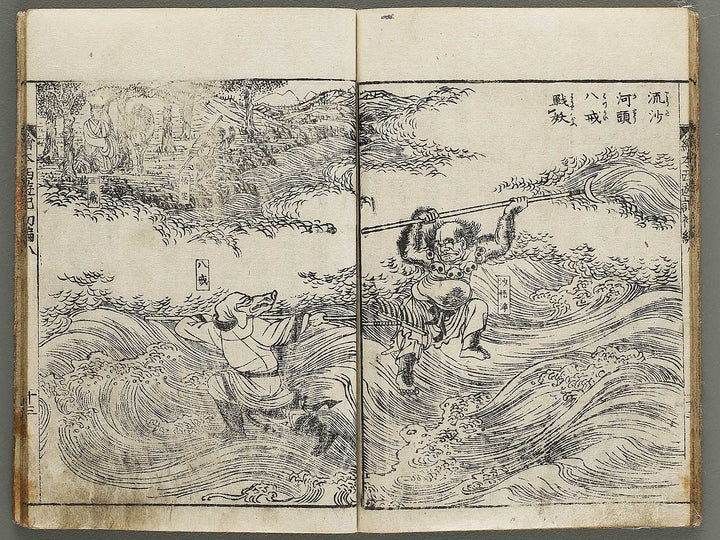 Ehon saiyuki Part 1, Book 8 by Ohara Toya / BJ334-740