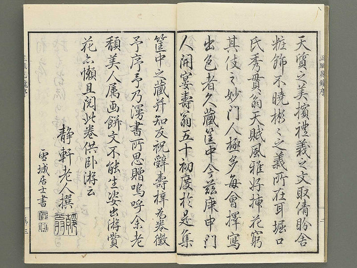 Soka bonseki shofu hana kagami (Part 1 of 3) / BJ352-891